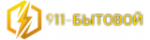 Логотип cервисного центра 911-Бытовой