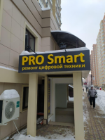Логотип cервисного центра PRO Smart
