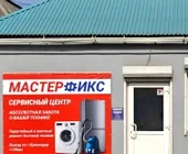 Сервисный центр МастерФикс - Авторизованный Сервисный Центр фото 3
