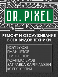 Сервисный центр Dr. Pixel фото 2