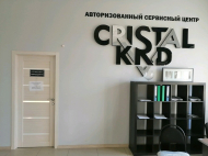Сервисный центр Кристалл фото 1